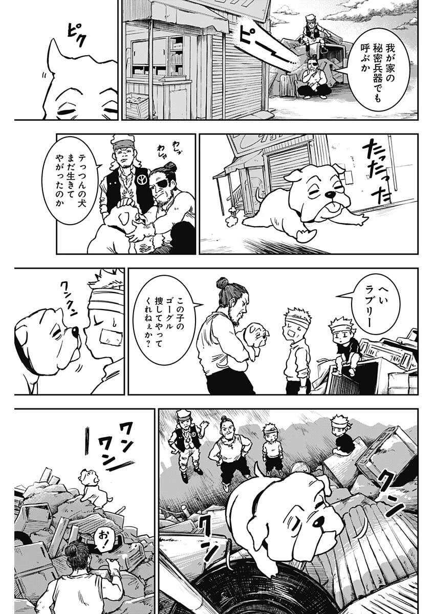 パンクガン 第27話 - 13