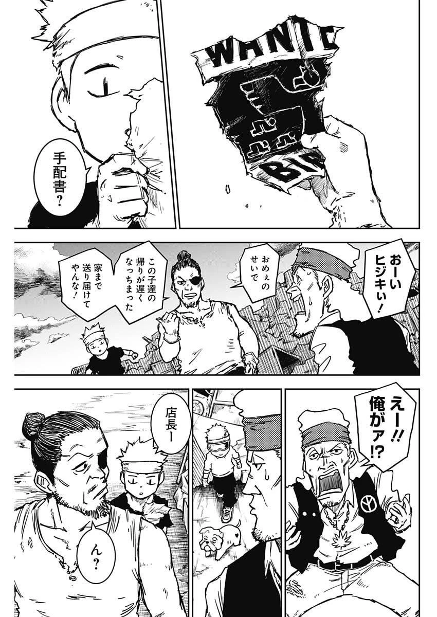 パンクガン 第27話 - 15