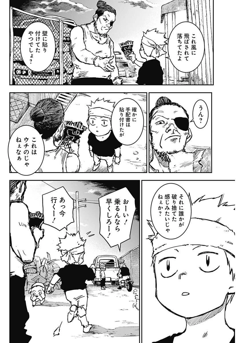 パンクガン 第27話 - 16