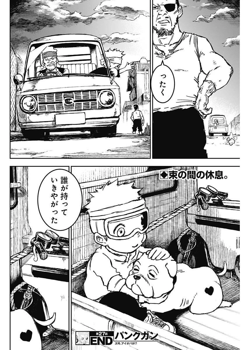 パンクガン 第27話 - 18