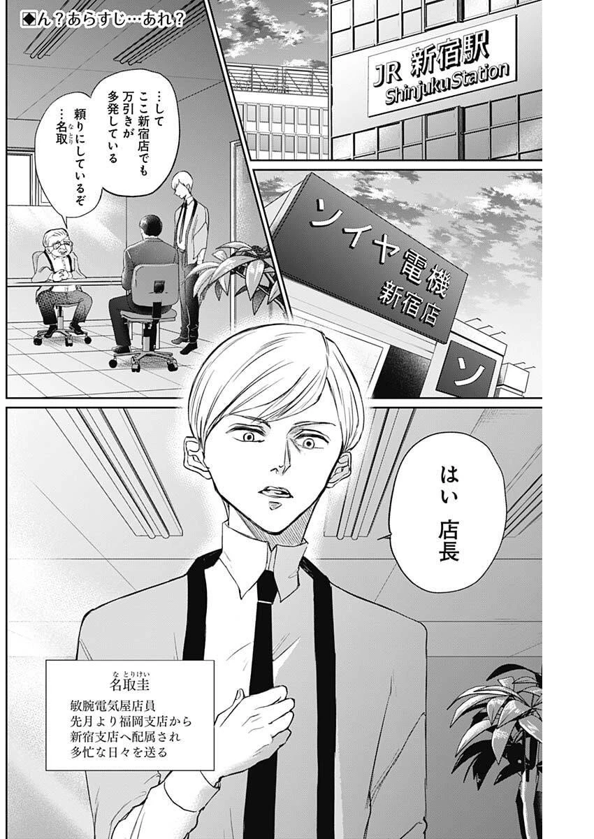 ノーマルガール 第16話 - 2