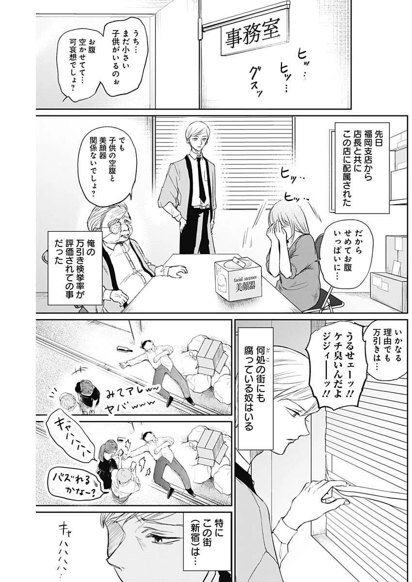 ノーマルガール 第16話 - 3