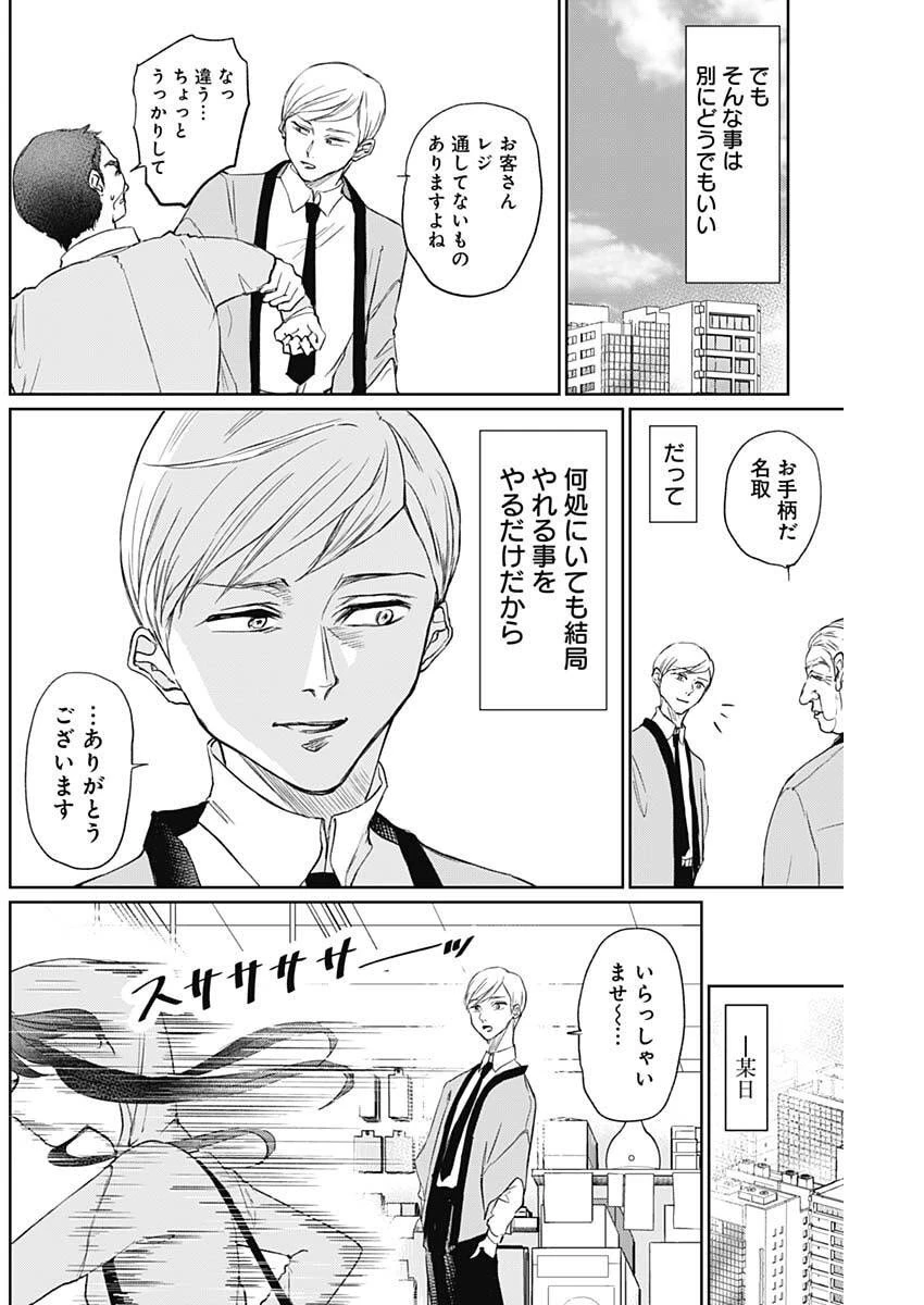 ノーマルガール 第16話 - 4