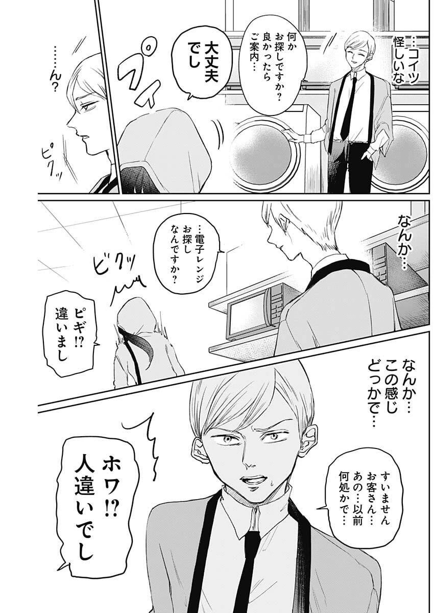 ノーマルガール 第16話 - 5