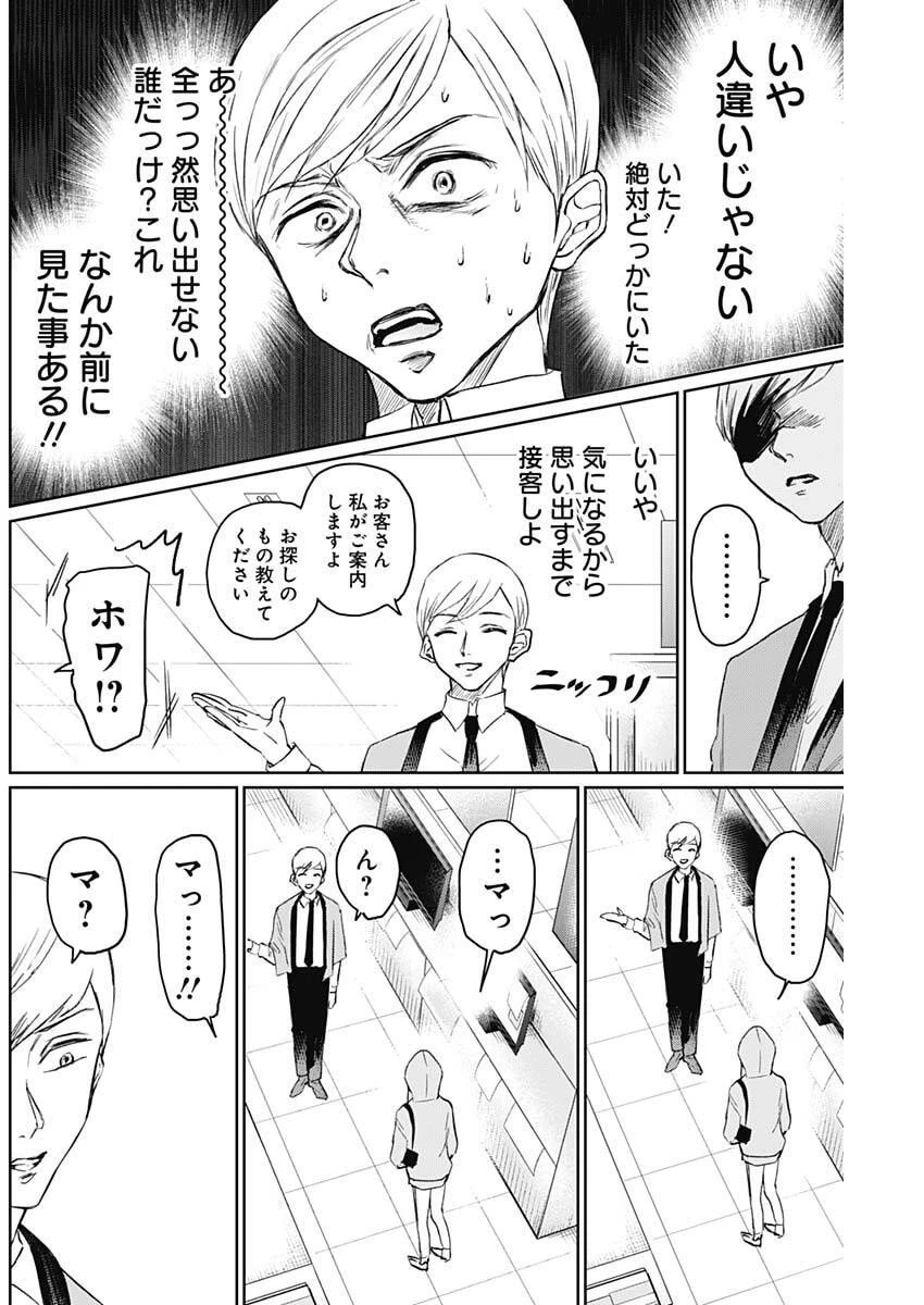 ノーマルガール 第16話 - 6