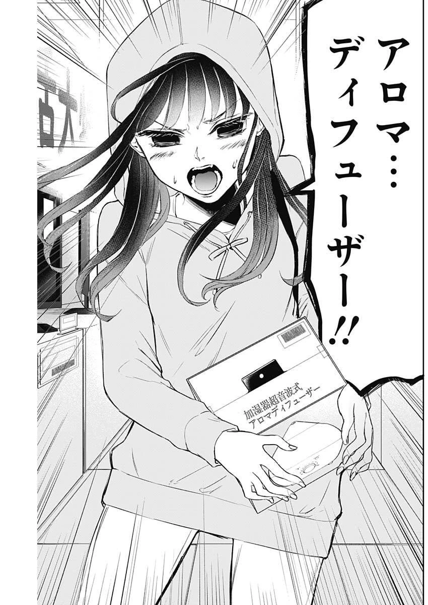 ノーマルガール 第16話 - 7