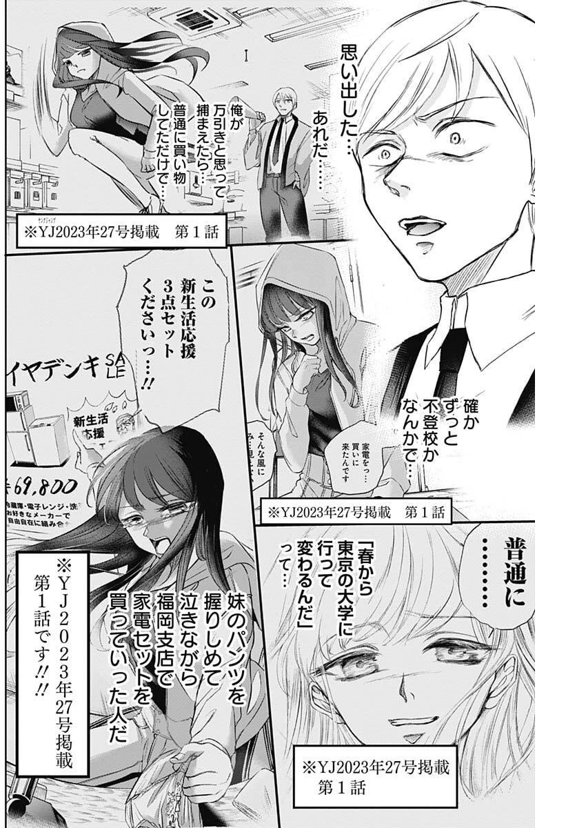 ノーマルガール 第16話 - 8