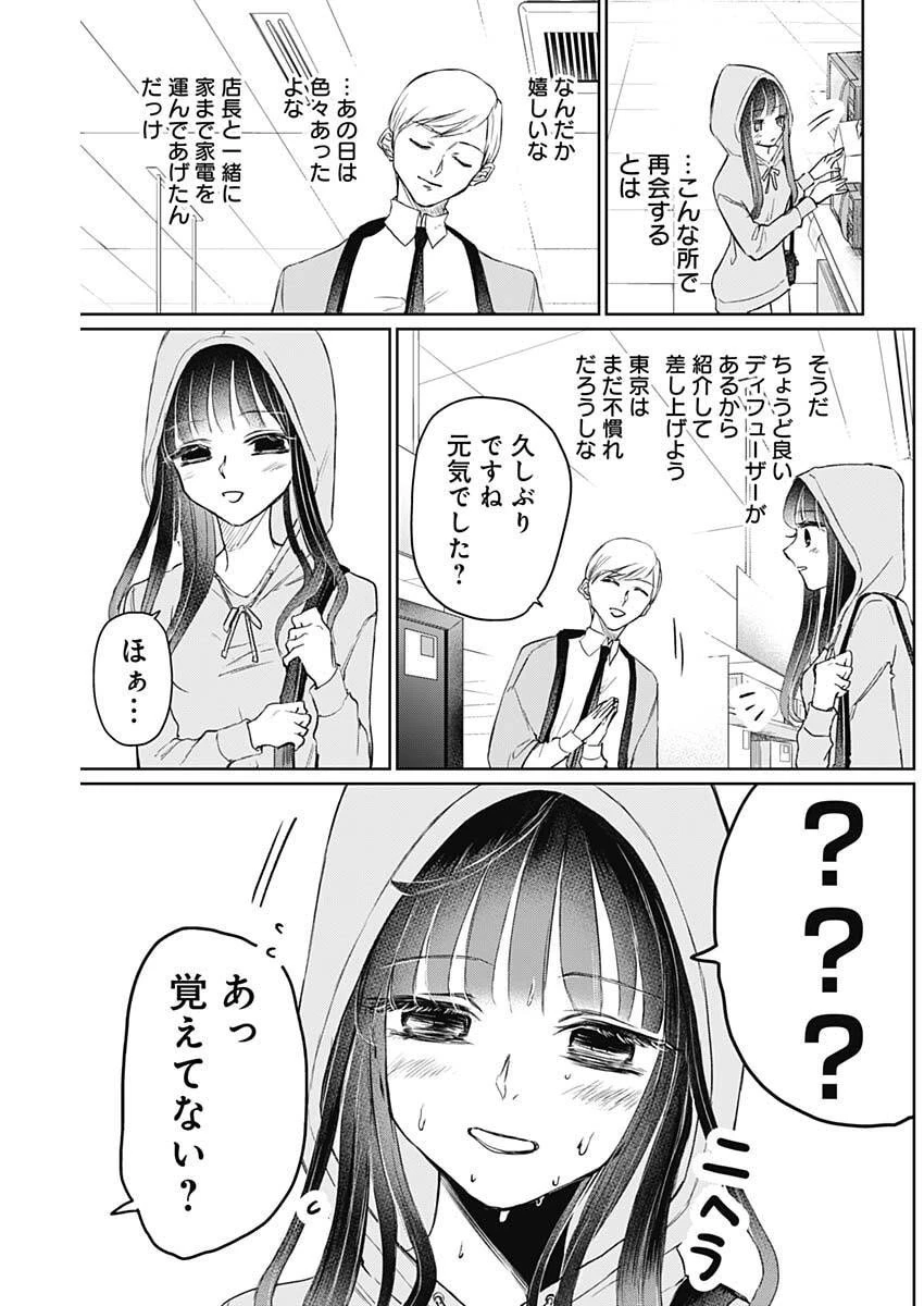 ノーマルガール 第16話 - 9