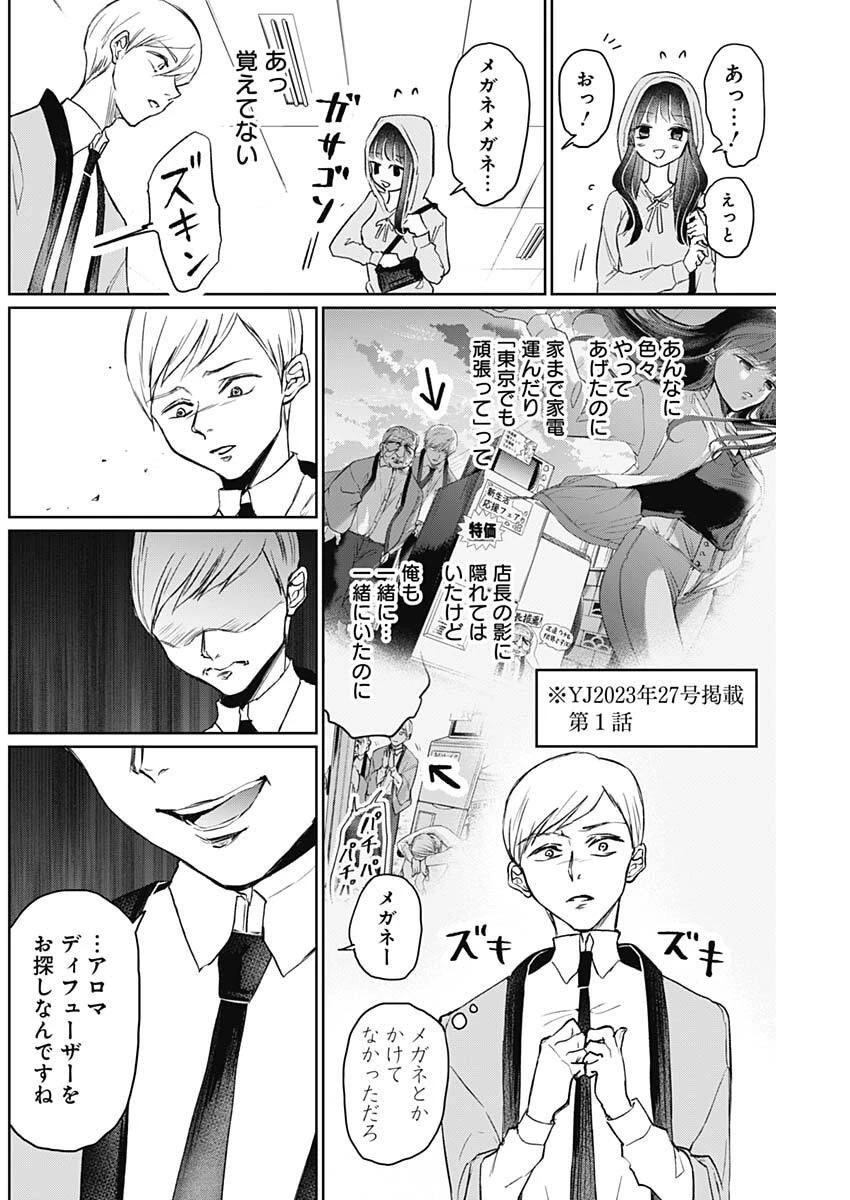 ノーマルガール 第16話 - 10