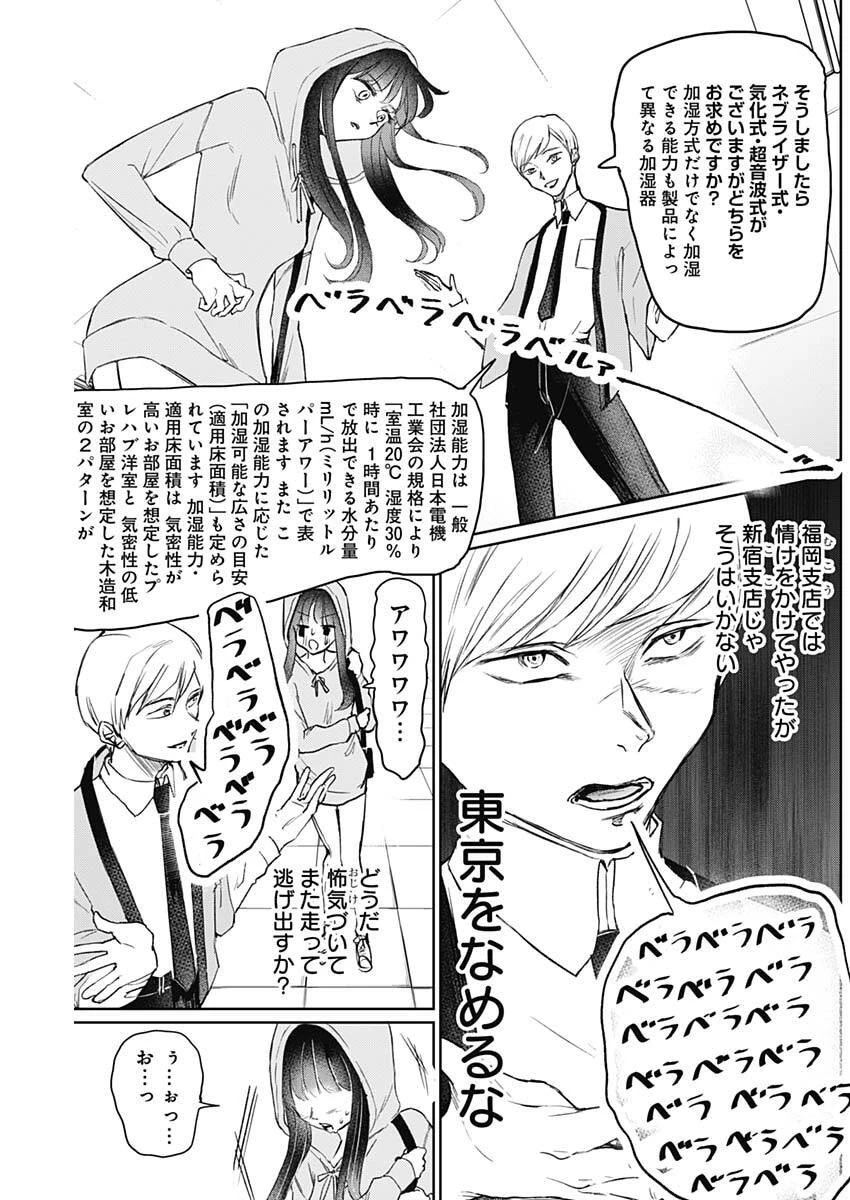 ノーマルガール 第16話 - 11