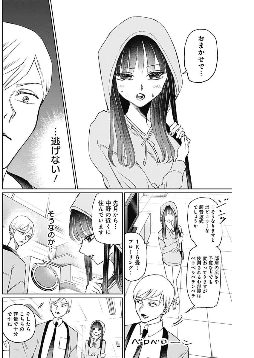 ノーマルガール 第16話 - 12