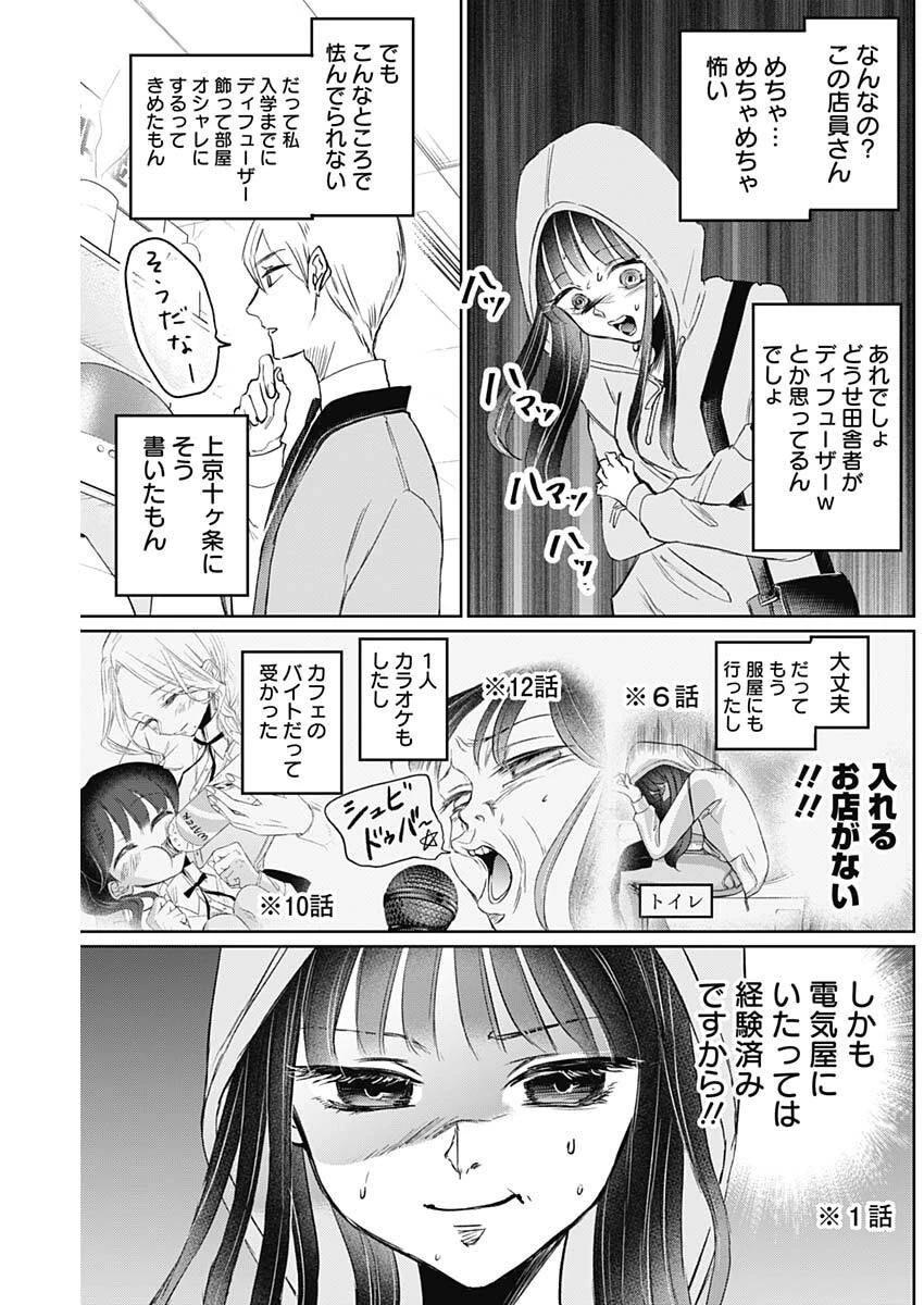 ノーマルガール 第16話 - 13