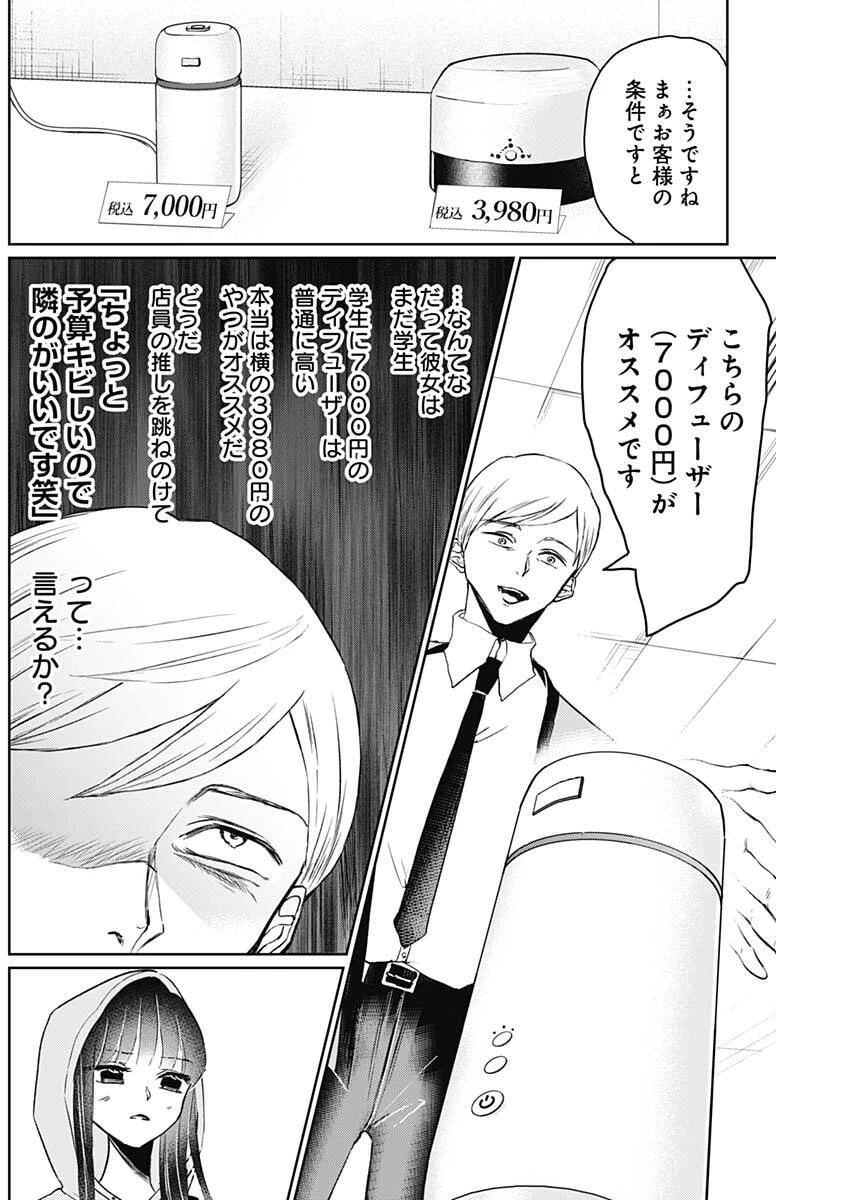 ノーマルガール 第16話 - 14