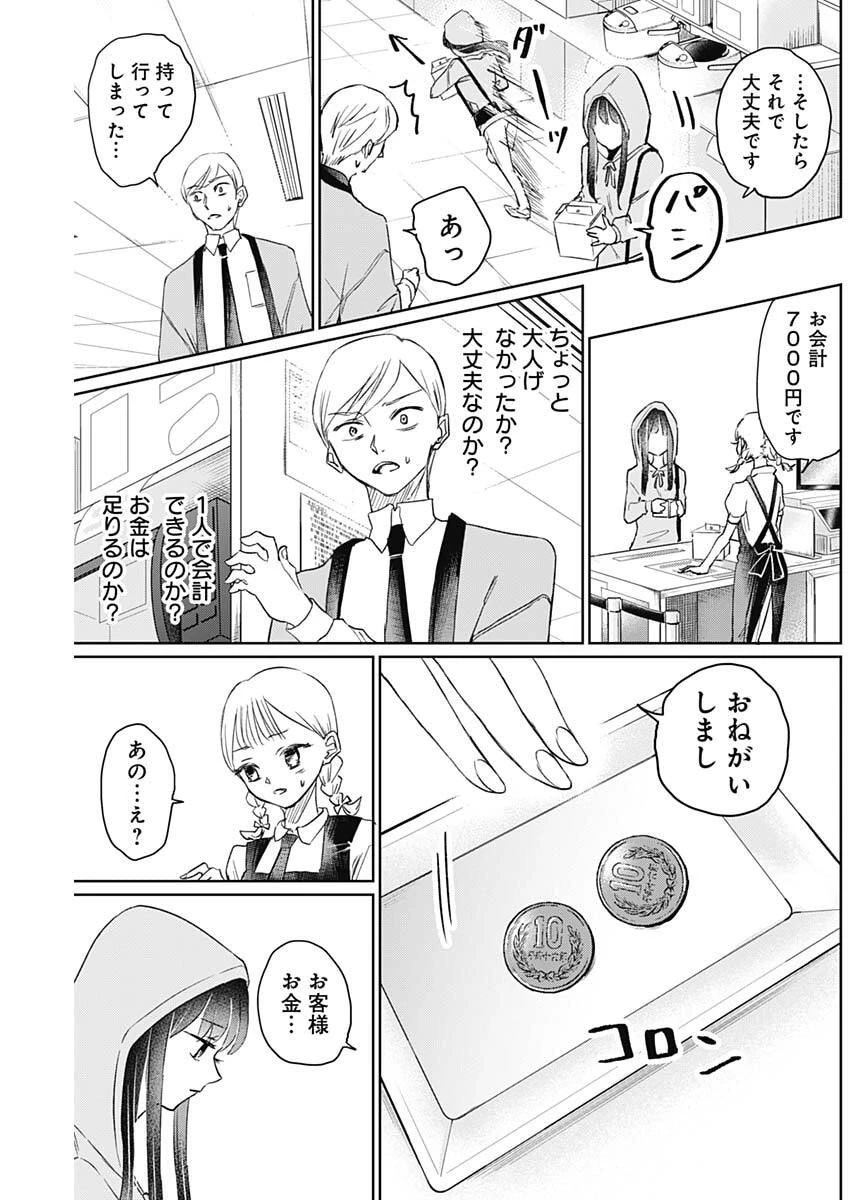 ノーマルガール 第16話 - 15