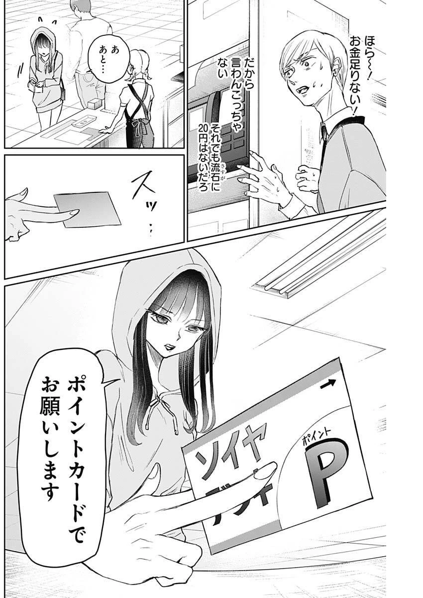 ノーマルガール 第16話 - 16