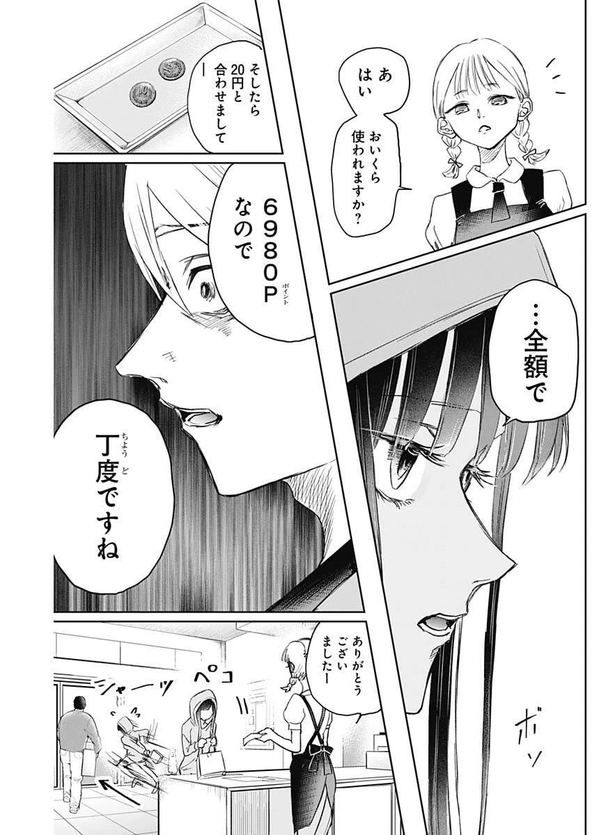 ノーマルガール 第16話 - 17