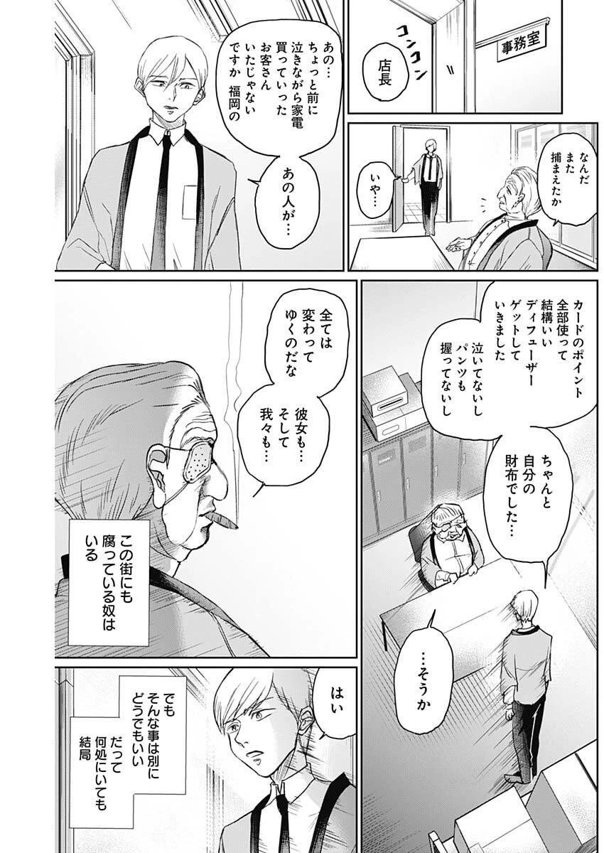 ノーマルガール 第16話 - 19