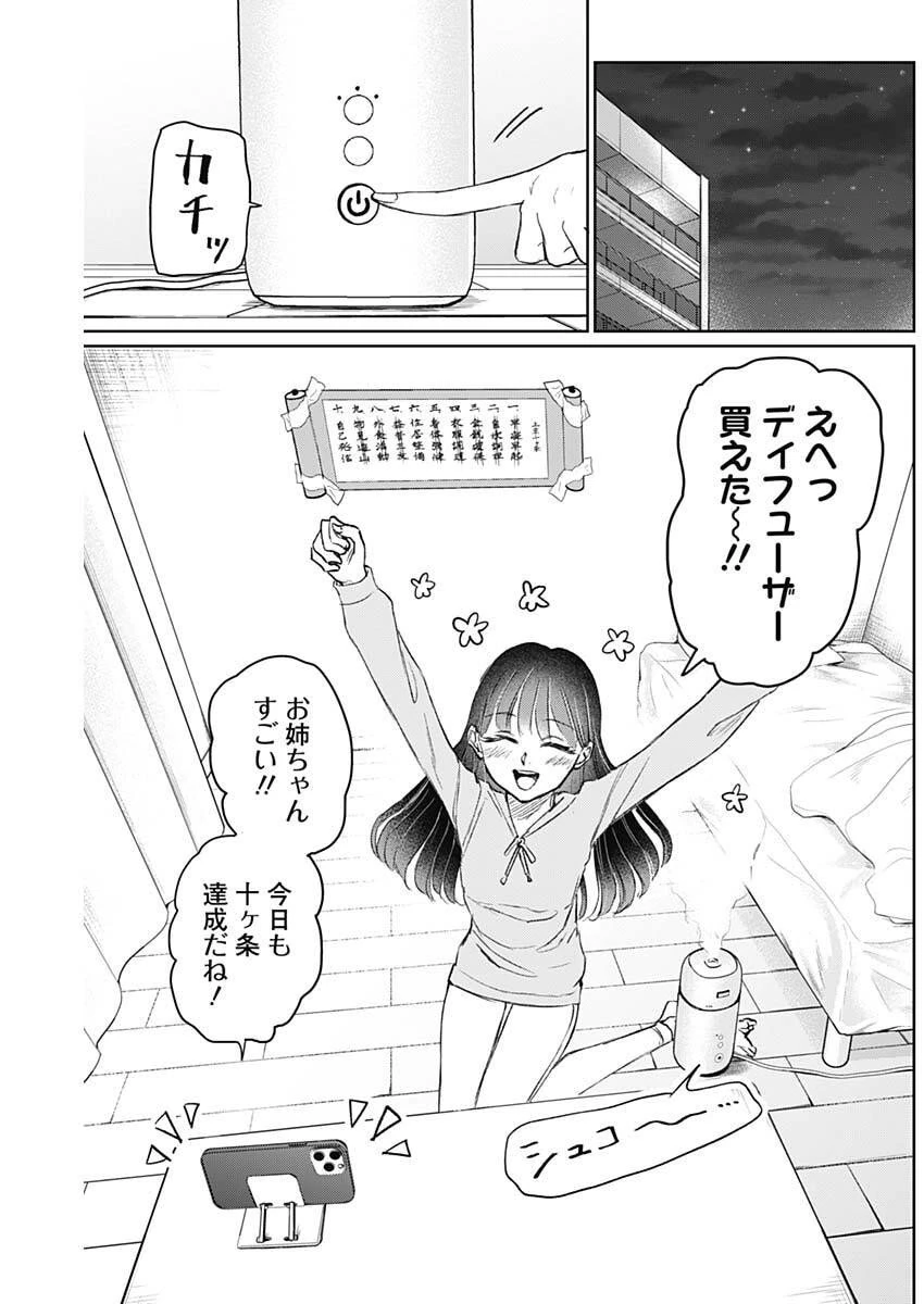 ノーマルガール 第16話 - 21