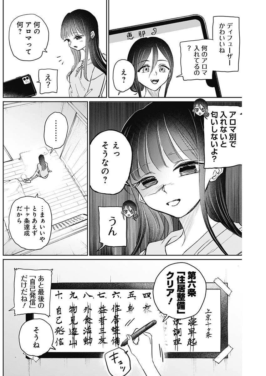 ノーマルガール 第16話 - 22