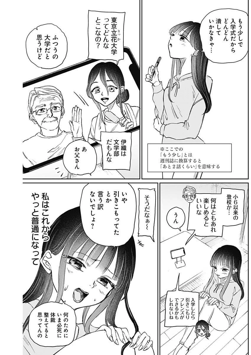 ノーマルガール 第16話 - 23