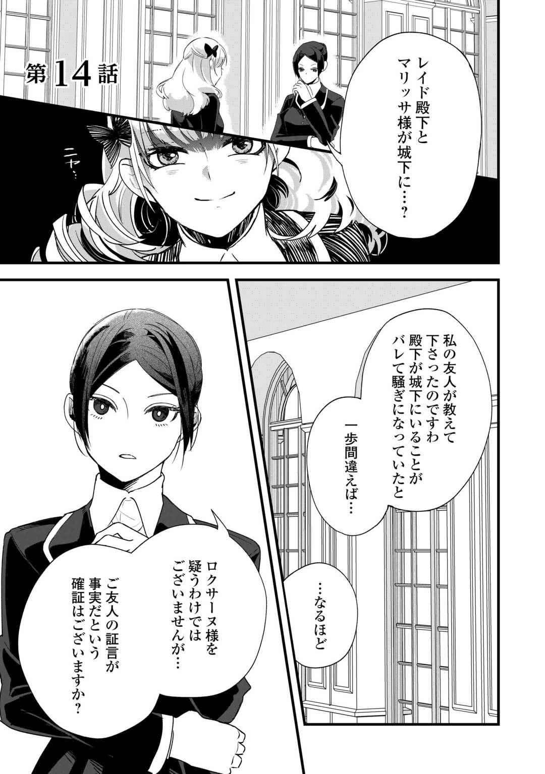 ここは私の邸です。そろそろ出て行ってくれます？ 第14話 - 1