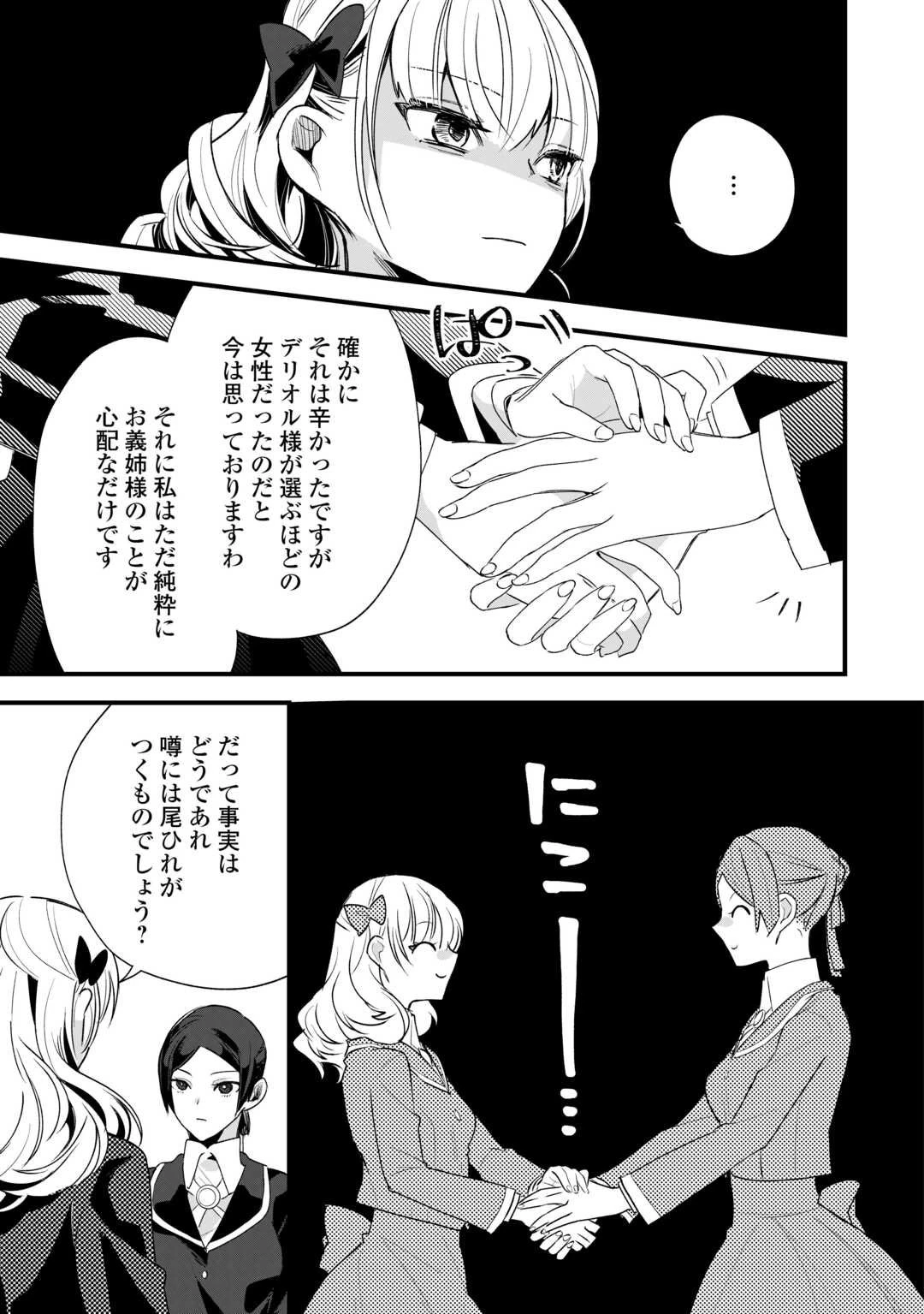 ここは私の邸です。そろそろ出て行ってくれます？ 第14話 - 3