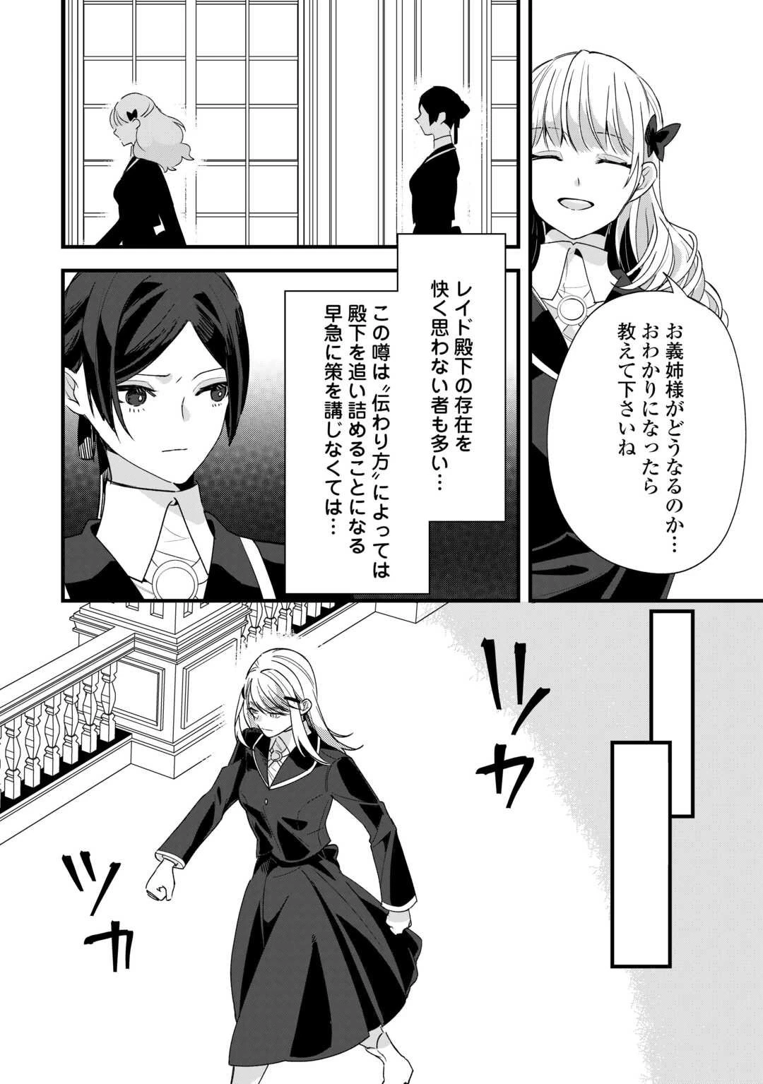 ここは私の邸です。そろそろ出て行ってくれます？ 第14話 - 4