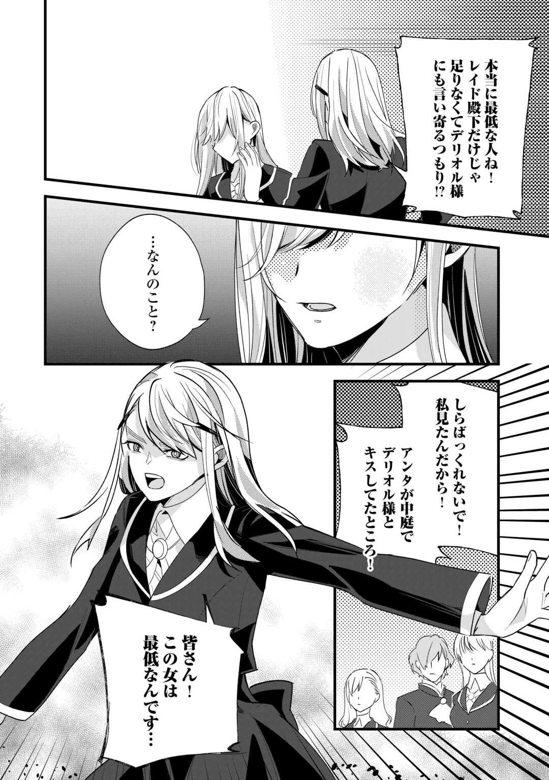 ここは私の邸です。そろそろ出て行ってくれます？ 第14話 - 6