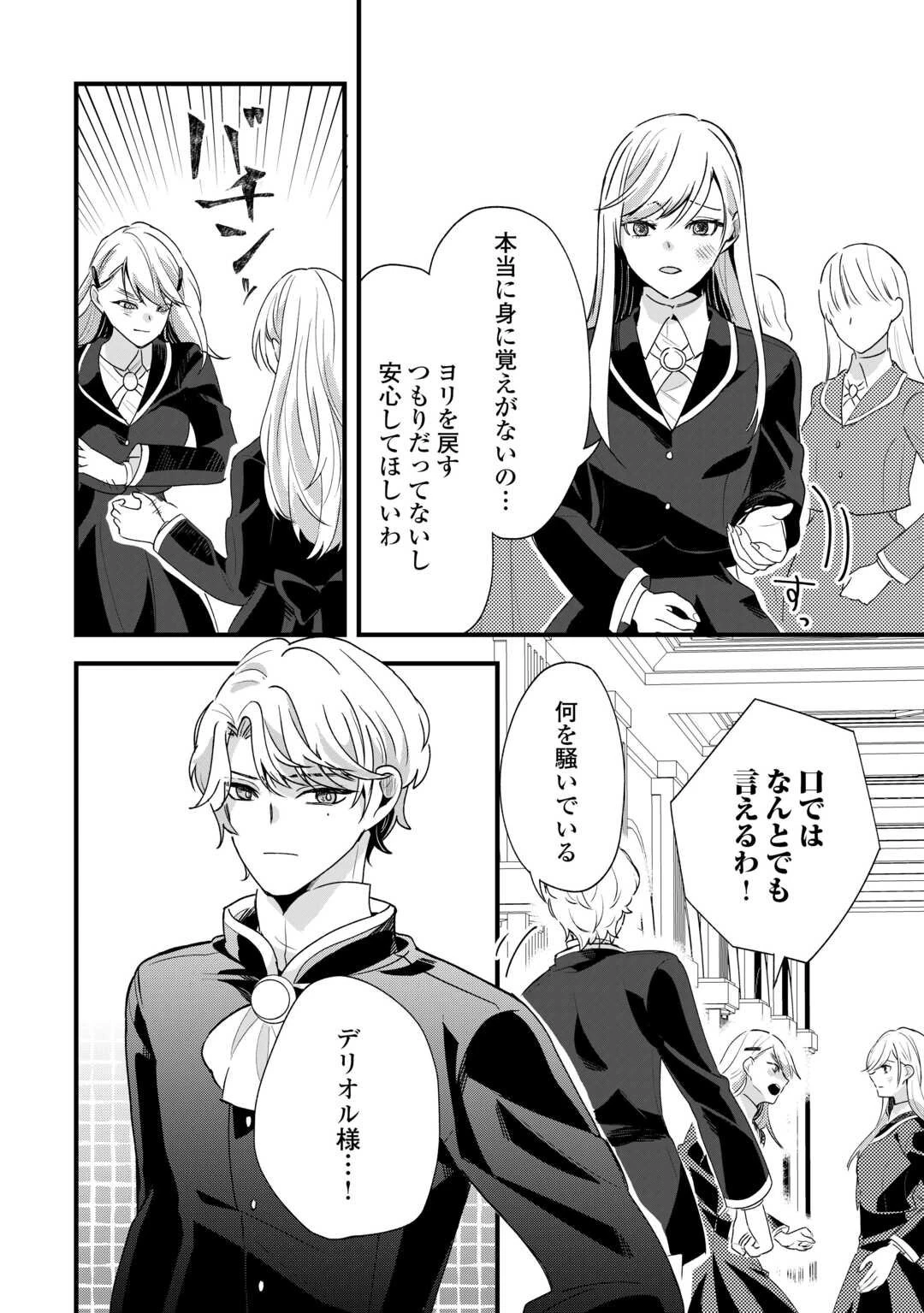 ここは私の邸です。そろそろ出て行ってくれます？ 第14話 - 8