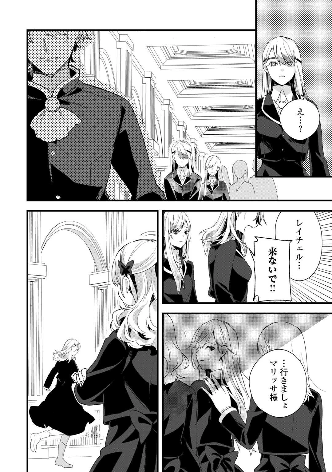 ここは私の邸です。そろそろ出て行ってくれます？ 第14話 - 10