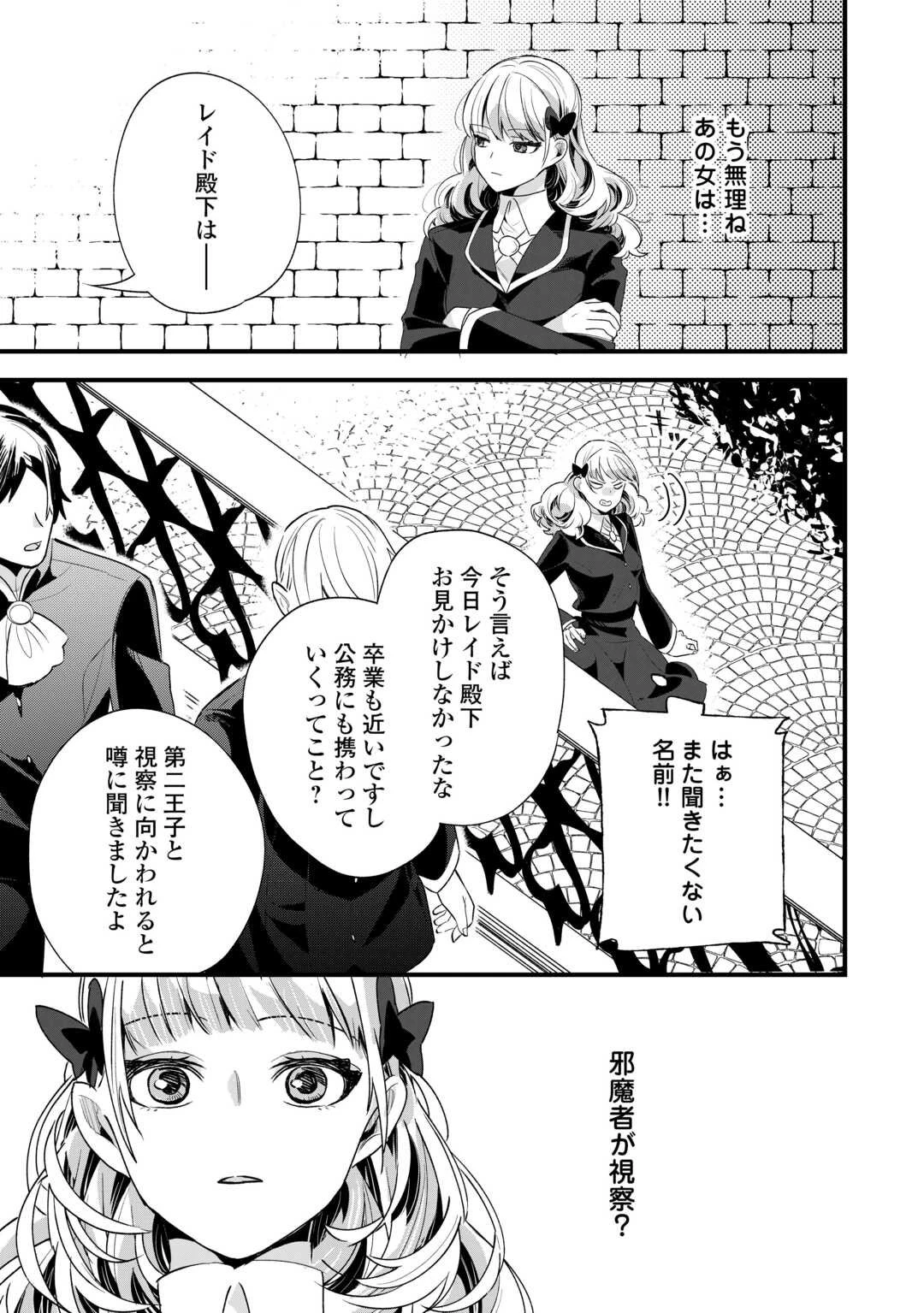 ここは私の邸です。そろそろ出て行ってくれます？ 第14話 - 11