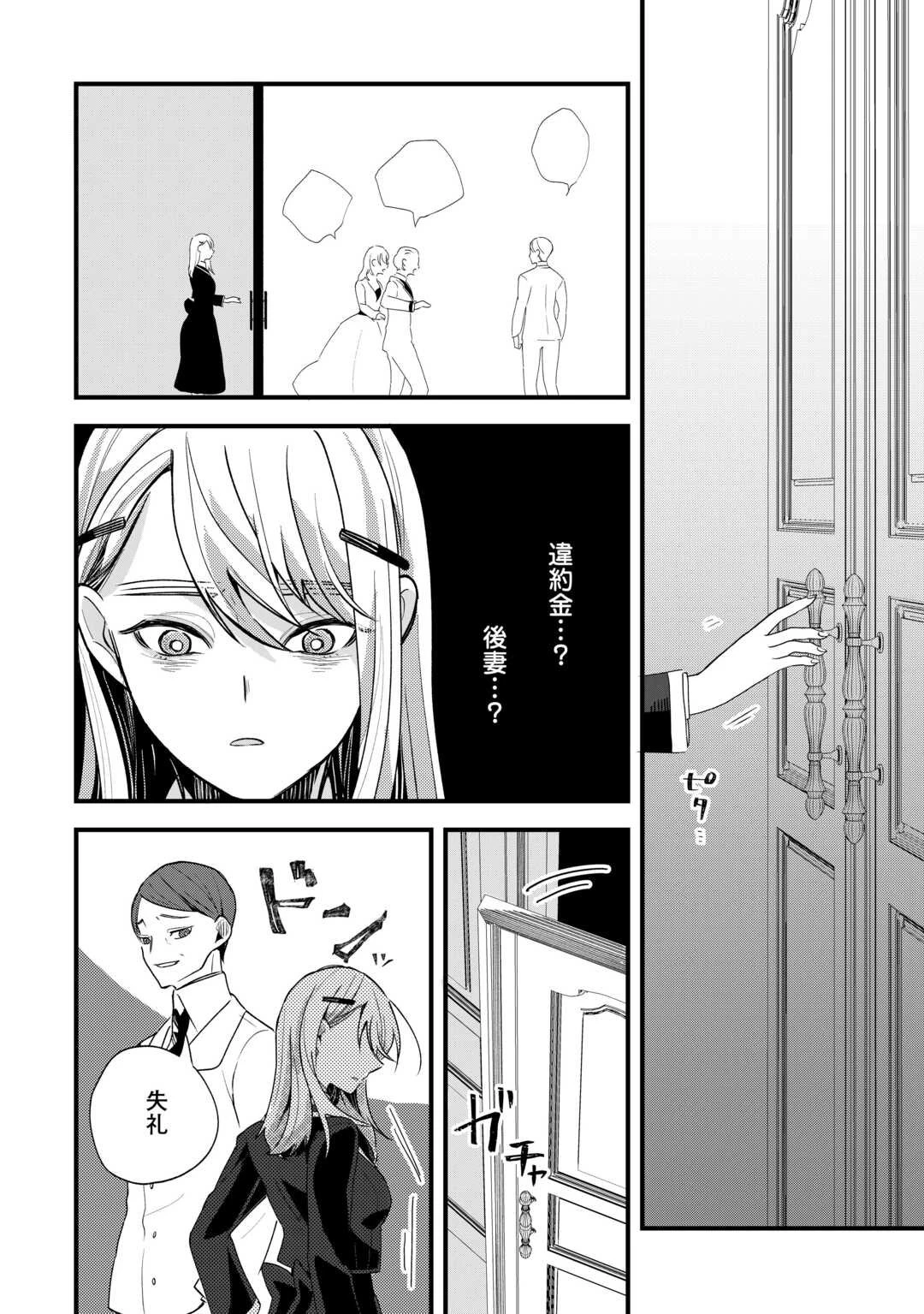 ここは私の邸です。そろそろ出て行ってくれます？ 第14話 - 14