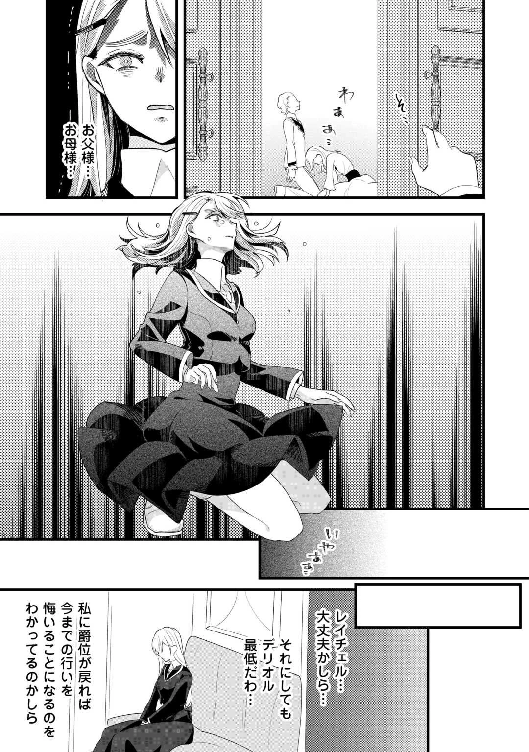 ここは私の邸です。そろそろ出て行ってくれます？ 第14話 - 15