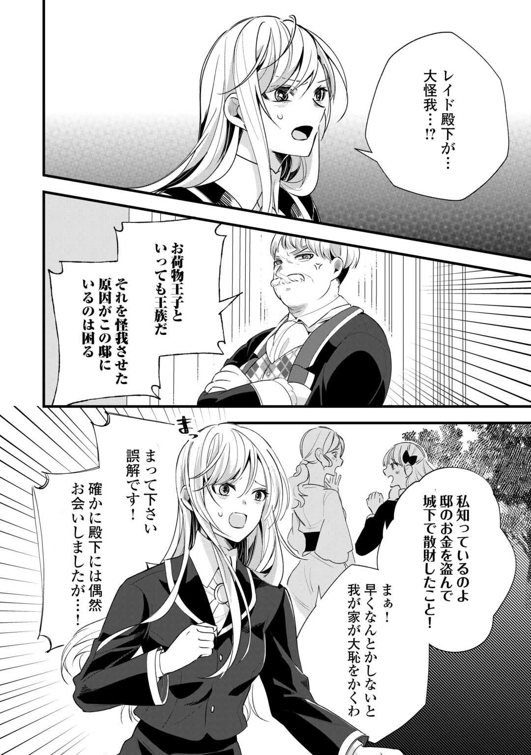 ここは私の邸です。そろそろ出て行ってくれます？ 第14話 - 18