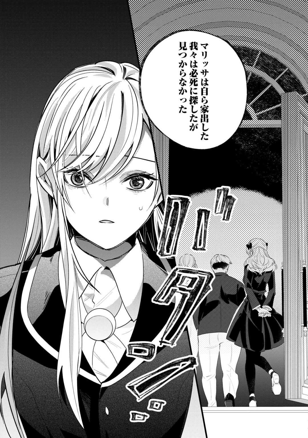 ここは私の邸です。そろそろ出て行ってくれます？ 第14話 - 19