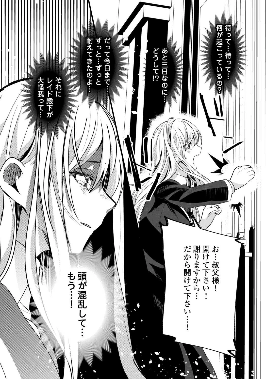 ここは私の邸です。そろそろ出て行ってくれます？ 第14話 - 20