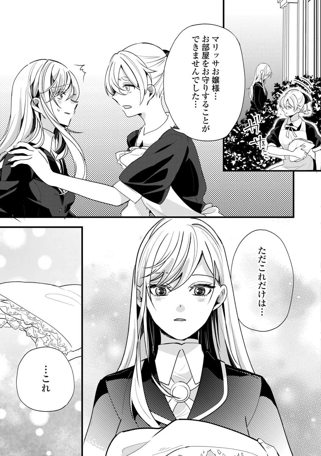 ここは私の邸です。そろそろ出て行ってくれます？ 第14話 - 21