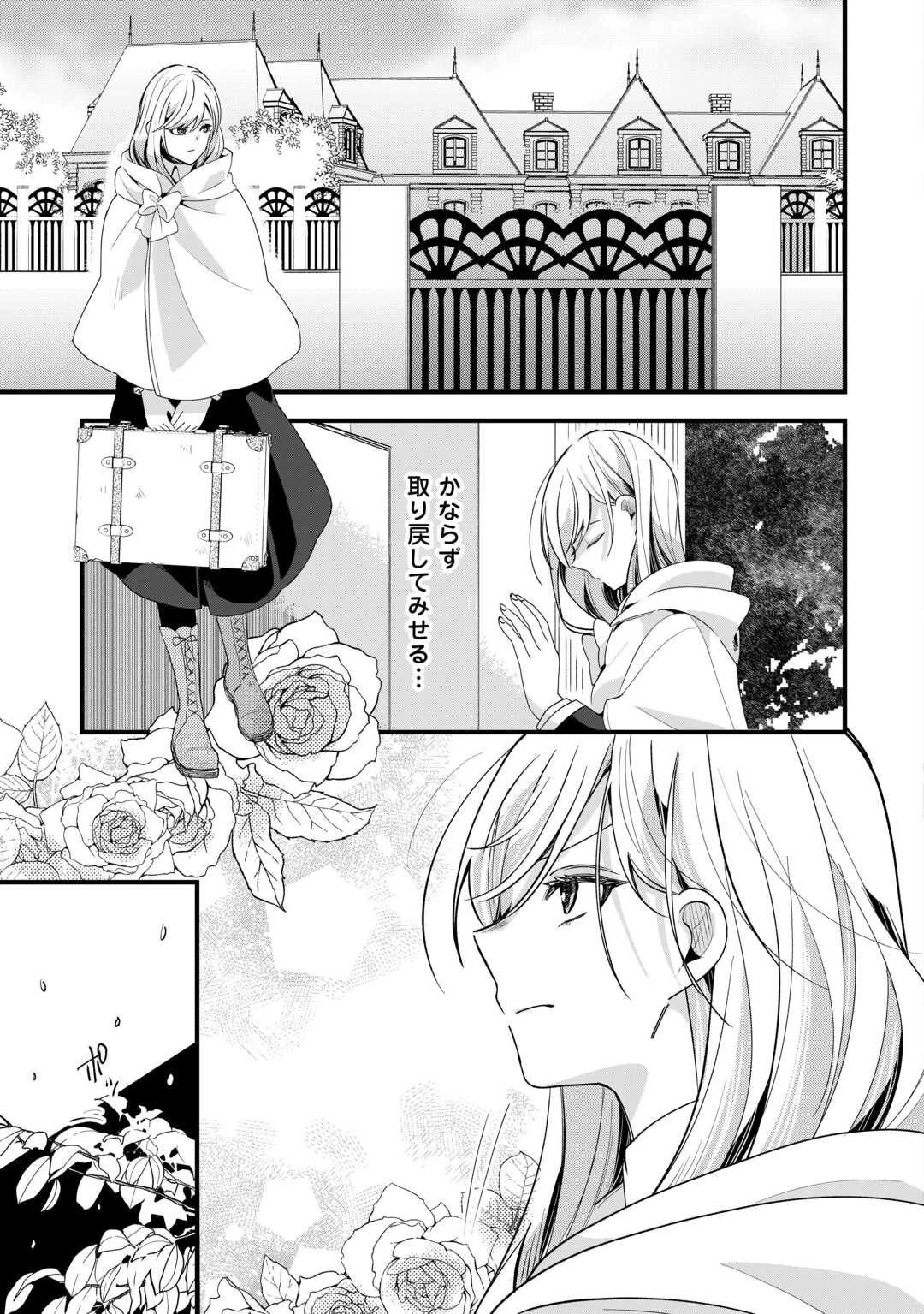 ここは私の邸です。そろそろ出て行ってくれます？ 第14話 - 23