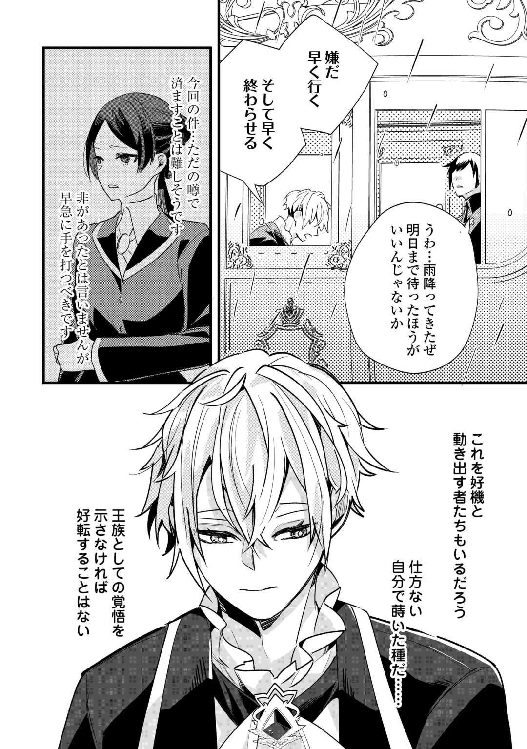 ここは私の邸です。そろそろ出て行ってくれます？ 第14話 - 24