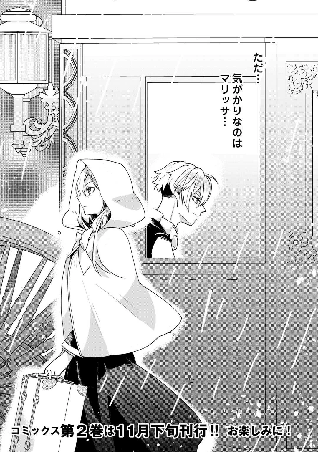 ここは私の邸です。そろそろ出て行ってくれます？ 第14話 - 25