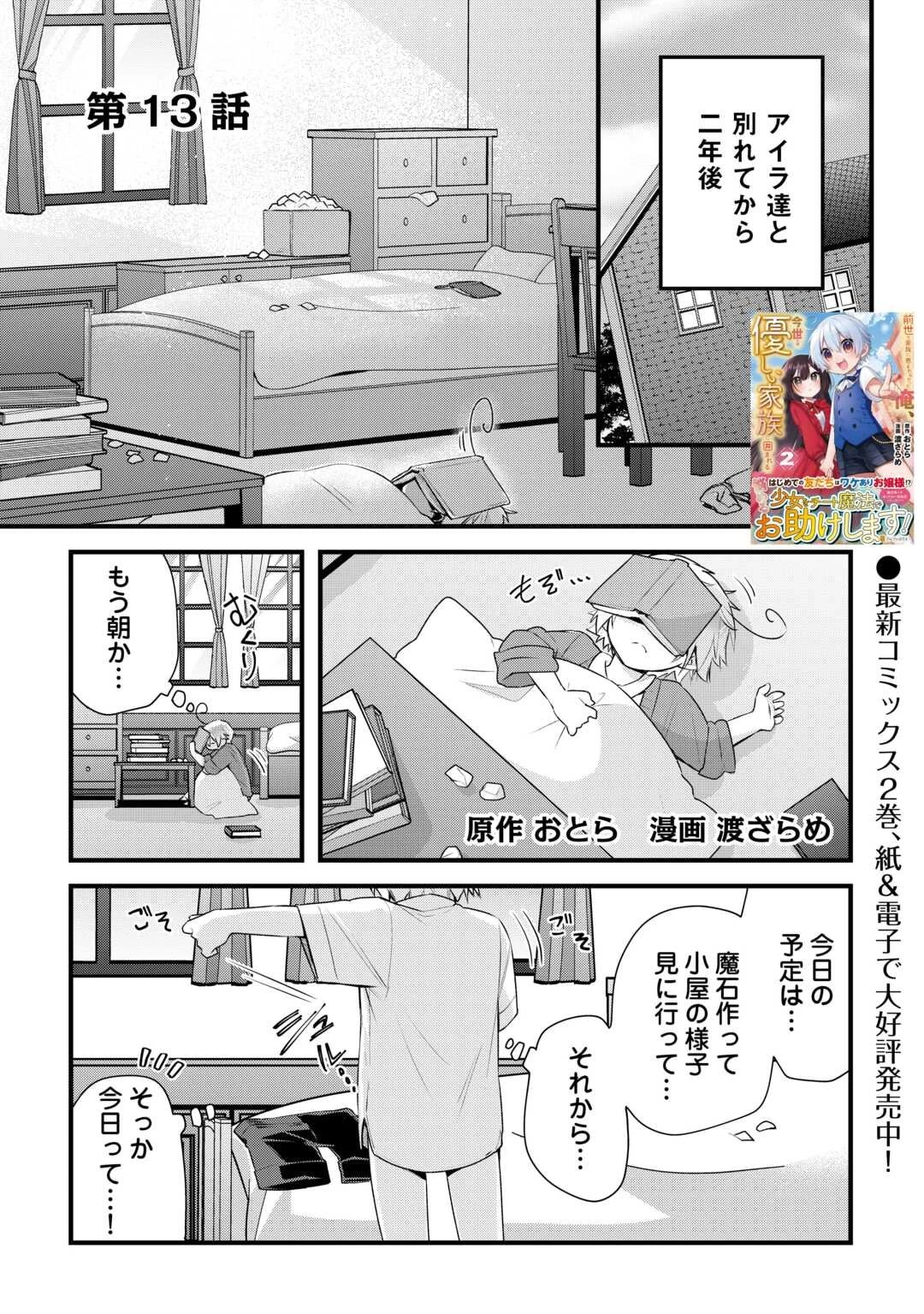 前世で家族に恵まれなかった俺、今世では優しい家族に囲まれる 第13話 - 1