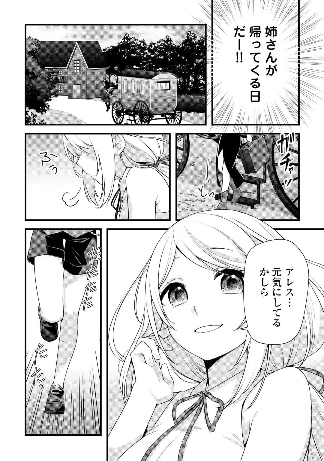 前世で家族に恵まれなかった俺、今世では優しい家族に囲まれる 第13話 - 2