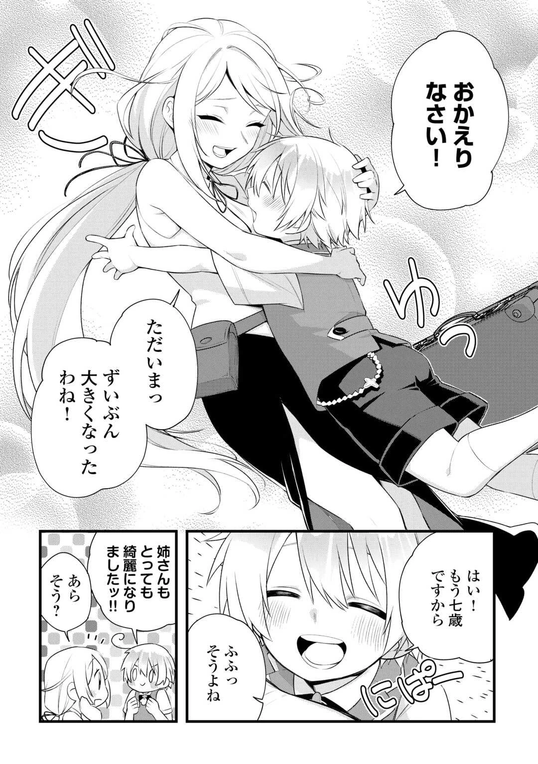 前世で家族に恵まれなかった俺、今世では優しい家族に囲まれる 第13話 - 4