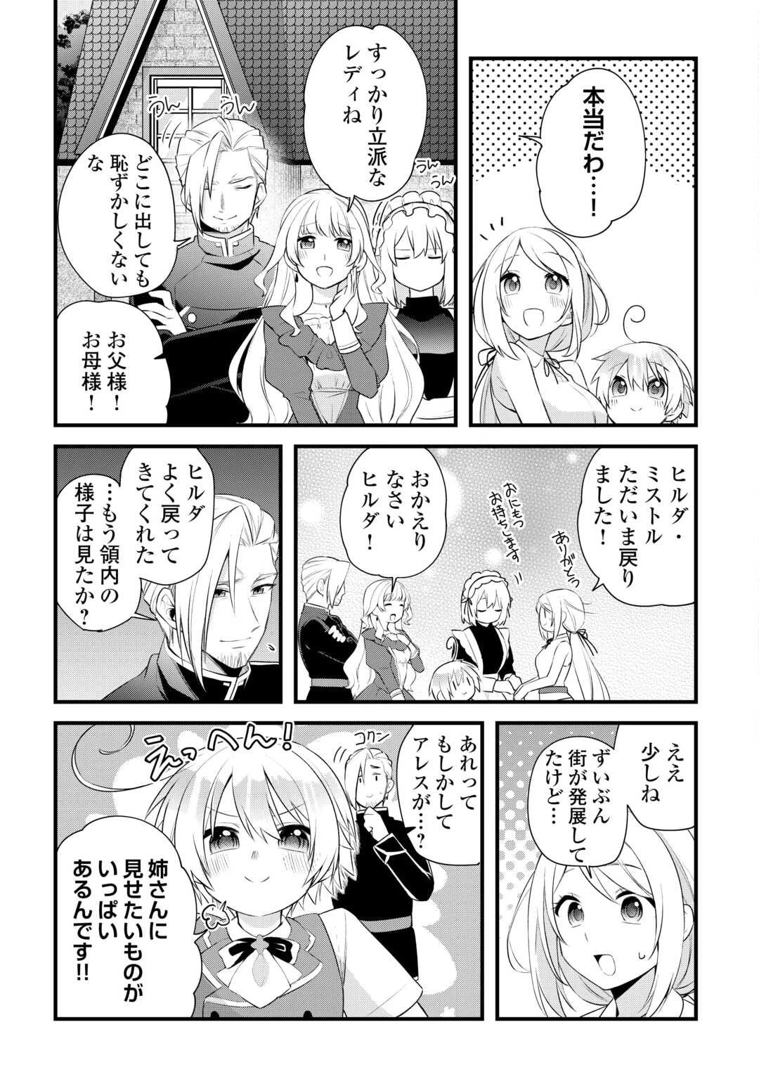 前世で家族に恵まれなかった俺、今世では優しい家族に囲まれる 第13話 - 5