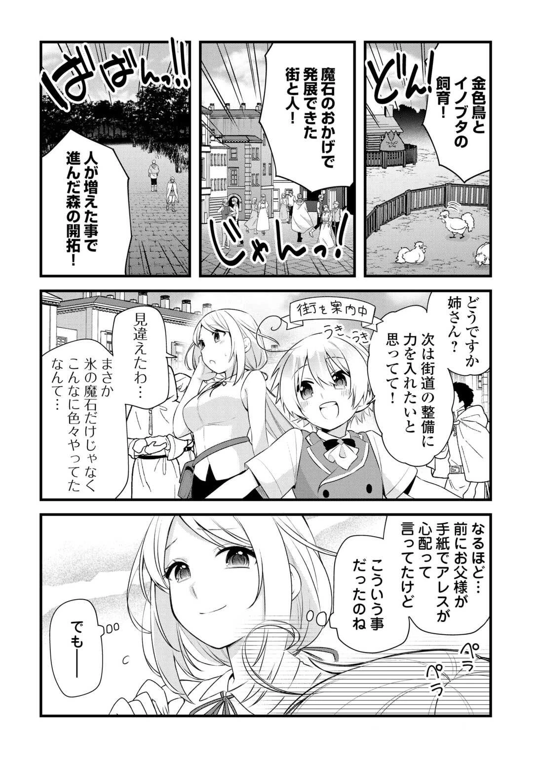 前世で家族に恵まれなかった俺、今世では優しい家族に囲まれる 第13話 - 6