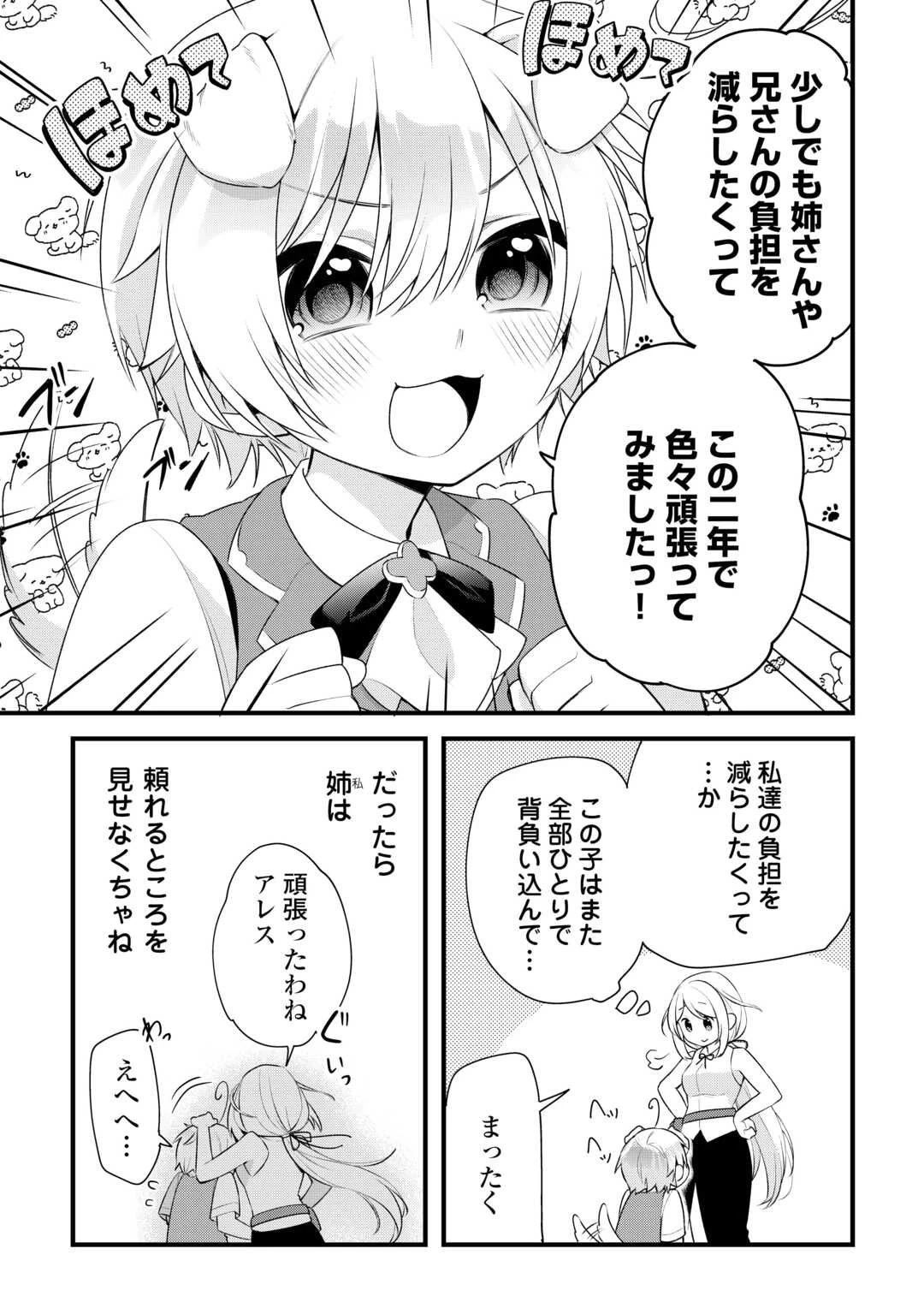 前世で家族に恵まれなかった俺、今世では優しい家族に囲まれる 第13話 - 7