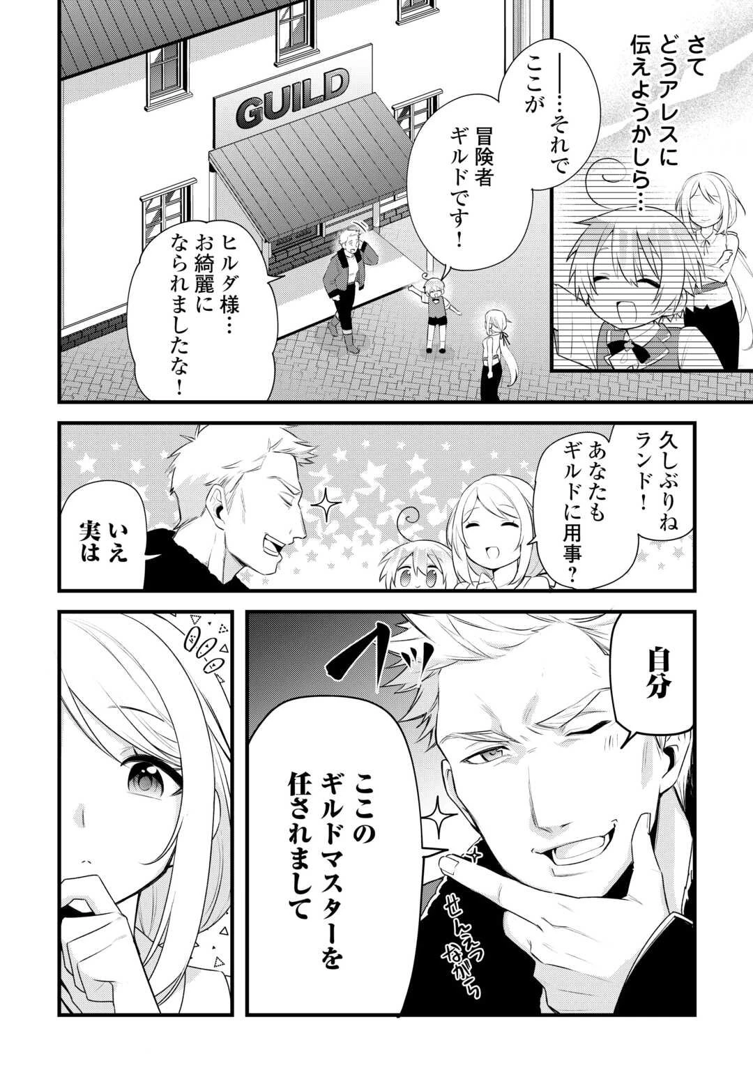 前世で家族に恵まれなかった俺、今世では優しい家族に囲まれる 第13話 - 8