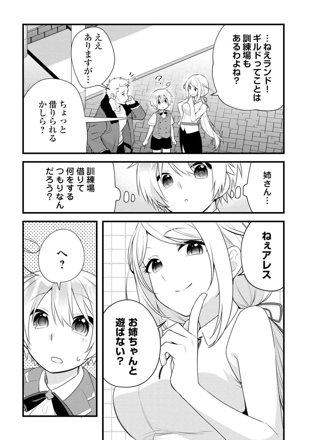 前世で家族に恵まれなかった俺、今世では優しい家族に囲まれる 第13話 - 9
