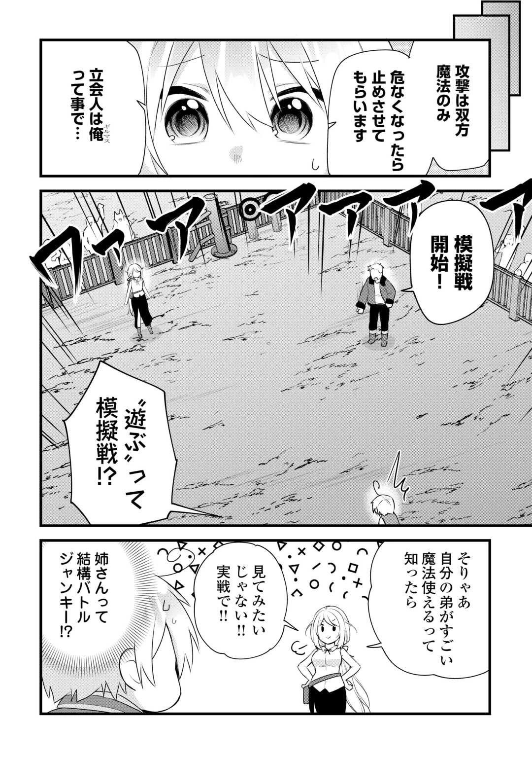 前世で家族に恵まれなかった俺、今世では優しい家族に囲まれる 第13話 - 10
