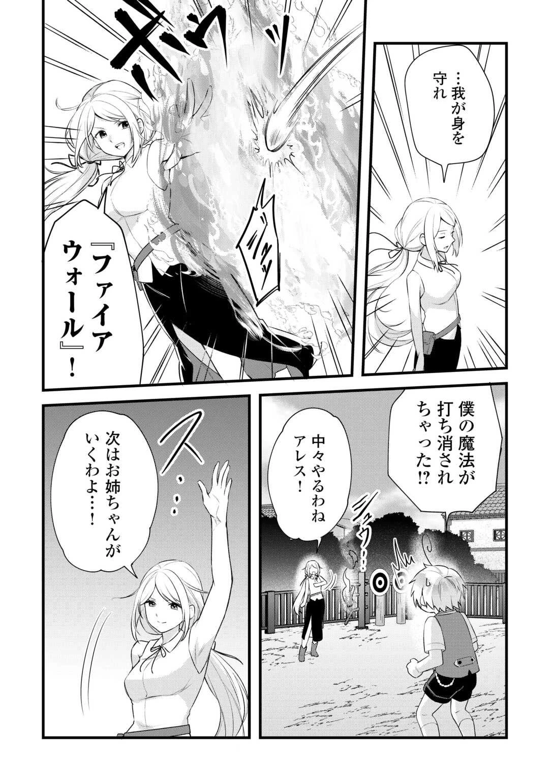 前世で家族に恵まれなかった俺、今世では優しい家族に囲まれる 第13話 - 12
